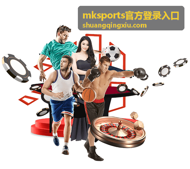 mksports官方登录入口 数据分析